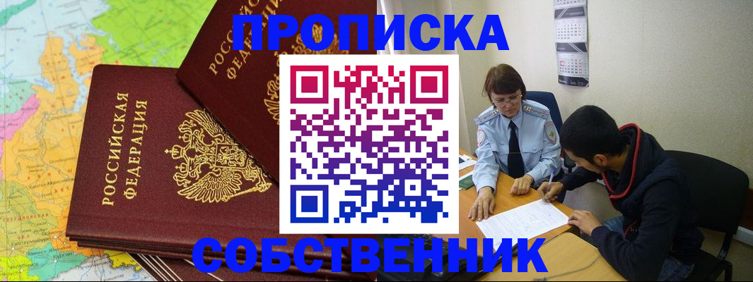 временная регистрация в квартире в Домодедово