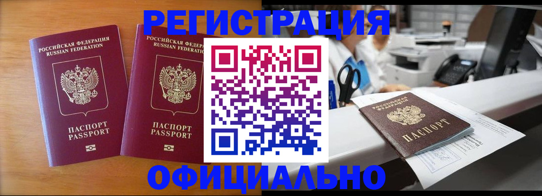 прописка паспорт в Домодедово