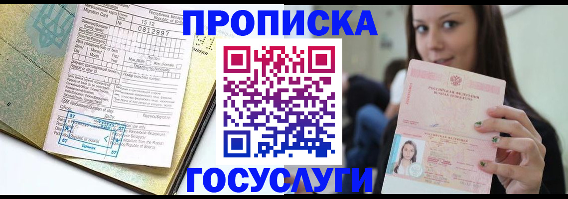 прописка гарантия в Домодедово