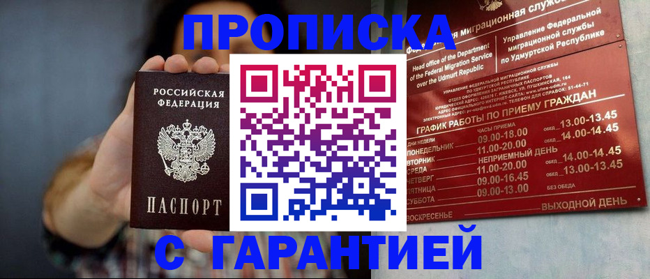 временная регистрация в Домодедово