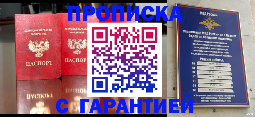 прописка 2025 в Домодедово