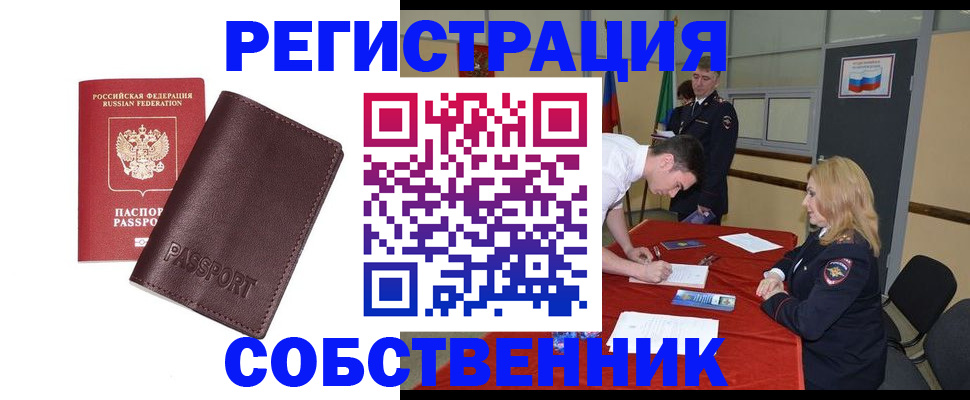 миграционный учет в Домодедово