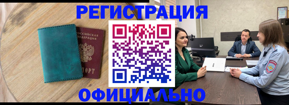 прописка штамп в Домодедово