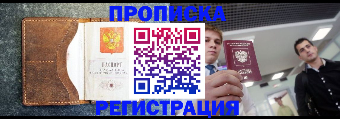 временная регистрация надежно в Домодедово